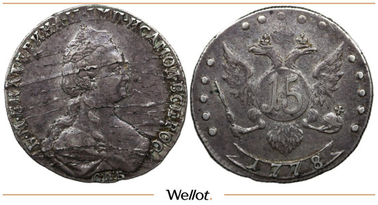 Изображение лота 15 Копеек 1778 СПБ Екатерина II