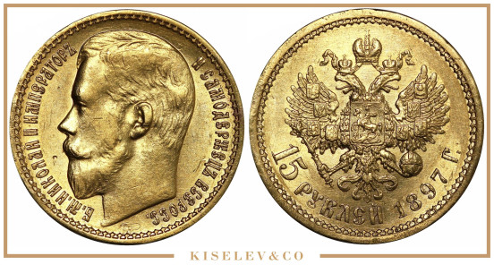 Изображение лота 15 Рублей 1897 АГ Николай II AUNC