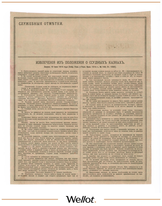 Изображение лота Закладной Билет в Ломбард