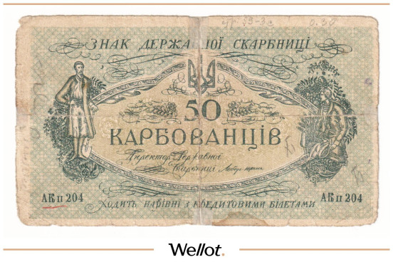 Изображение лота 50 Карбованцев ND (1918) Украина