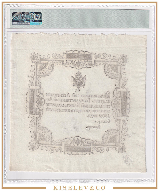 Изображение лота 25 Рублей 1802 Российская Империя Ассигнация PMG 63 UNC