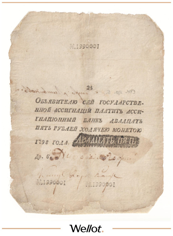 25 Рублей 1798 Российская Империя