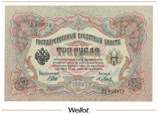 Изображение лота 3 Рубля 1905 Российская Империя AUNC