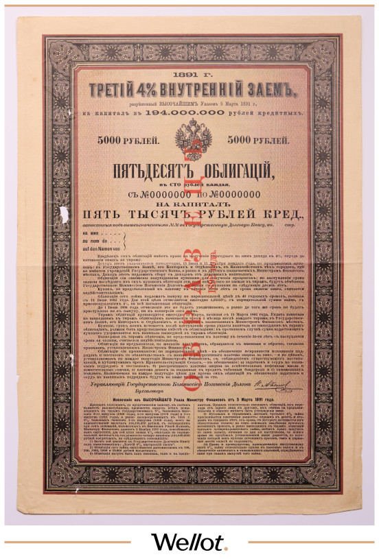 Изображение лота 5000 Рублей Кредитных 1891 Российская Империя Третий 4% Внутренний Заем Образец