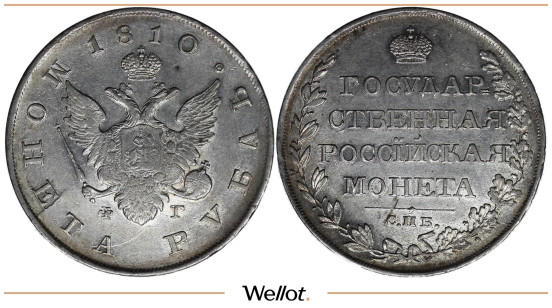 Изображение лота 1 Рубль 1810 СПБ ФГ Александр I