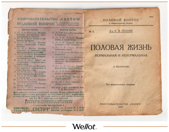 Изображение лота Брошюра "Половая Жизнь" 1927