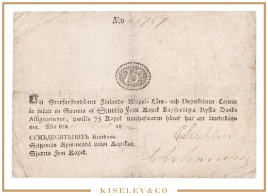 Изображение лота 75 Копеек 1814 Российская Империя Финляндия