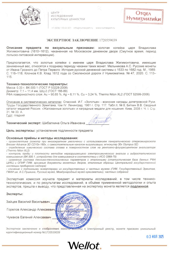 Изображение лота Золотая Копейка 1610-1612 Владислав Жигимонтович Москва UNC