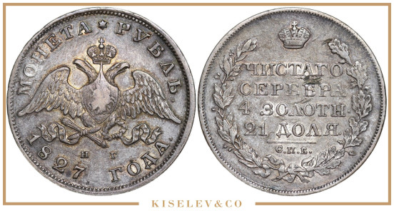 Изображение лота 1 Рубль 1827 СПБ НГ Николай I