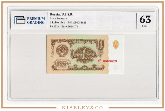 Изображение лота 1 Рубль 1961 Россия СССР PG 63 UNC