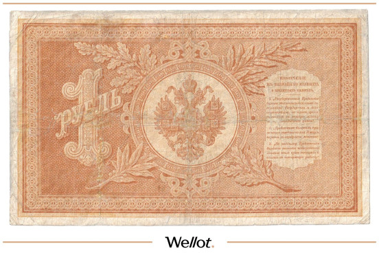 Изображение лота 1 Рубль 1895 Российская Империя