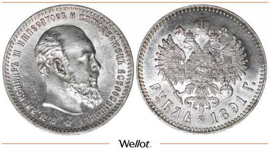 1 Рубль 1891 АГ Александр III UNC