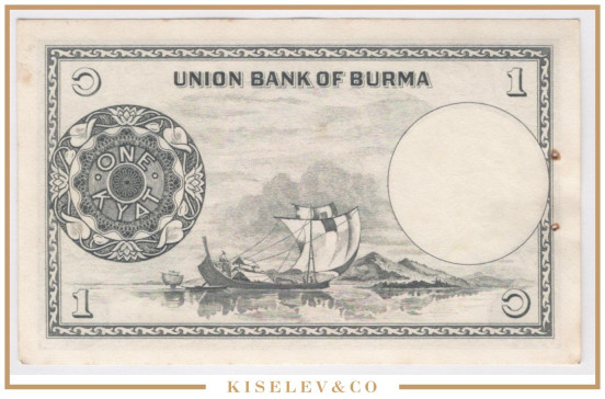 Изображение лота 1 Кьят ND (1958) Бирма UNC-