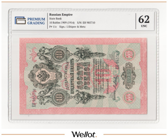 Изображение лота 10 Рублей 1909 Российская Империя PG 62 UNC