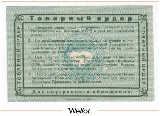 Изображение лота 5 Рублей 1923 Россия Урал Екатеринбург Потребительская коммуна (Ц.Р.К.)