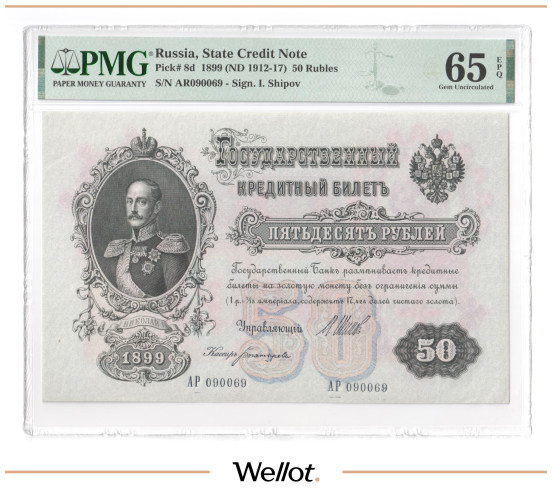Изображение лота 50 Рублей 1899 Российская Империя PMG 65 EPQ UNC