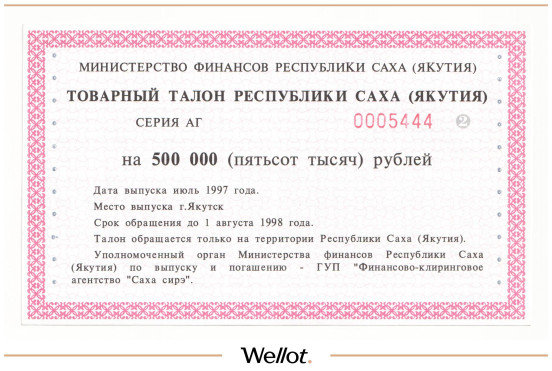 Изображение лота 500000 Рублей 1997 Россия Министерство Финансов Республики Саха (Якутия) Подделка AUNC