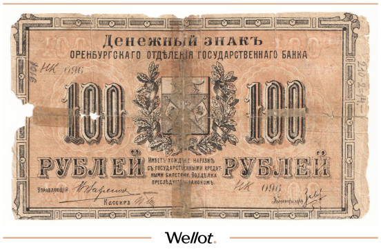 Изображение лота 100 Рублей 1917 Россия Урал Оренбург Отделение Государственного Банка