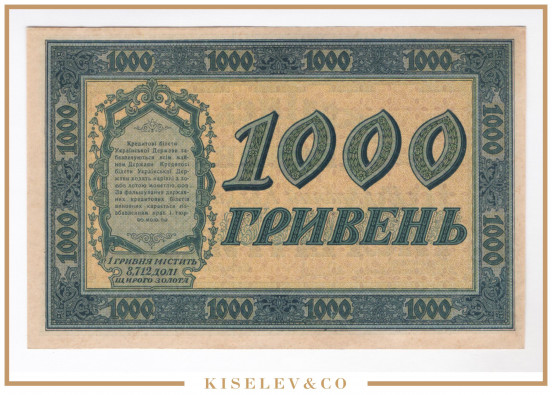 Изображение лота 1000 Гривен 1918 Украина UNC