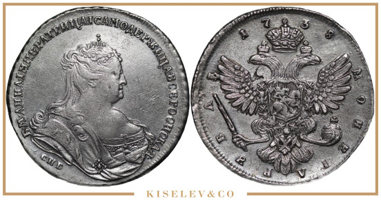 Изображение лота 1 Рубль 1738 СПБ Анна Иоанновна