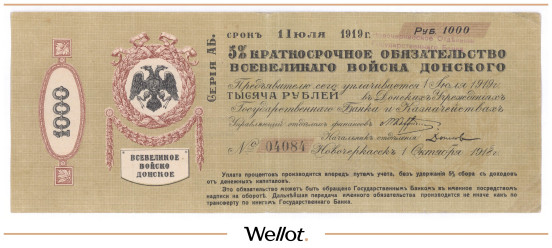 Изображение лота 1000 Рублей 1918 Россия Юг Всевеликое Войско Донское