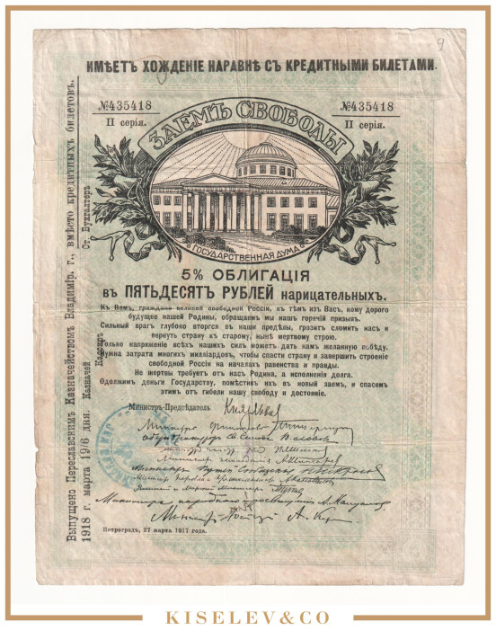 Изображение лота 50 Рублей 1917 (1918) Россия Центр Переяславль Казначейство