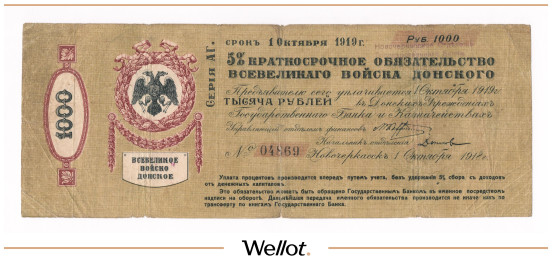 Изображение лота 1000 Рублей 1918 Россия Юг Всевеликое Войско Донское