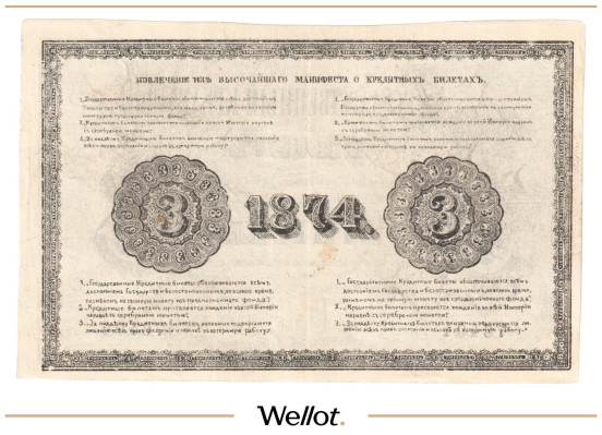 Изображение лота 3 Рубля 1874 Российская Империя Фальшивые AUNC
