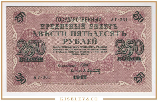 Изображение лота 250 Рублей 1917 Россия Временное Правительство UNC