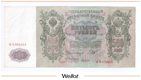 Изображение лота 500 Рублей 1912 Российская Империя AUNC