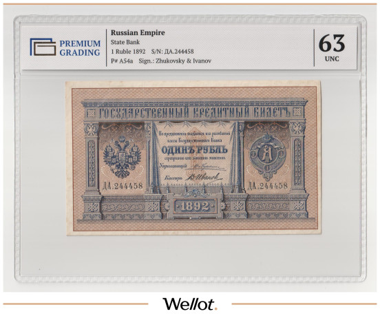 1 Рубль 1892 Российская Империя PG 63 UNC