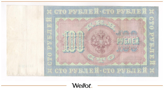 Изображение лота 100 Рублей 1898 (1903) Российская Империя