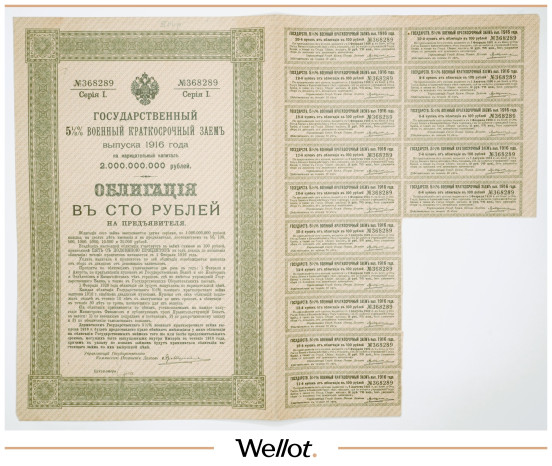 Изображение лота 100 Рублей 1916 Российская Империя Государственный 5,5% Военный Краткосрочный Заем