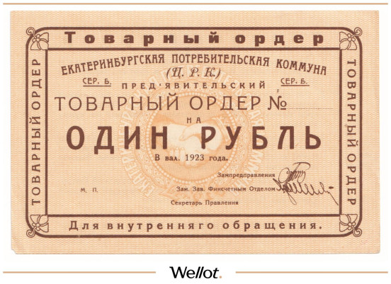 Изображение лота 1 Рубль 1923 Россия Урал Екатеринбург Потребительская Коммуна (Ц.Р.К.)