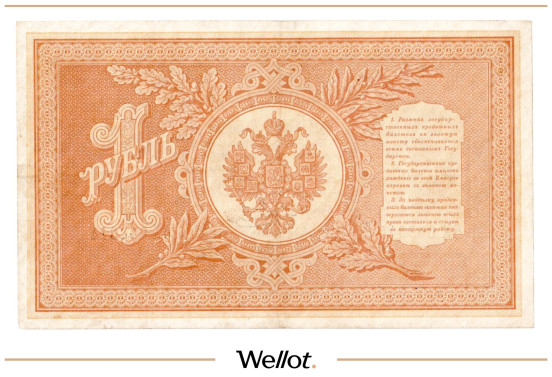 Изображение лота 1 Рубль 1898 Российская Империя