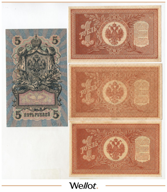 Изображение лота 1-5 Рублей 1898 (1915) - 1909 (1917) Россия 4шт