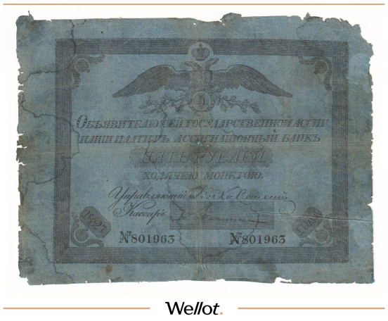 Изображение лота 5 Рублей 1827 Российская Империя