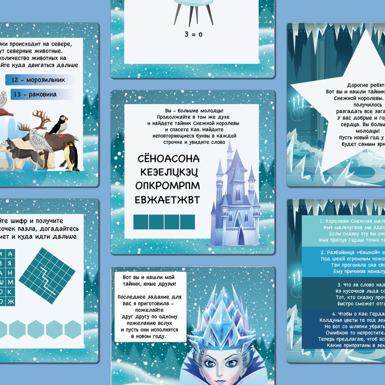 Сценарий квеста «Снежная Королева»