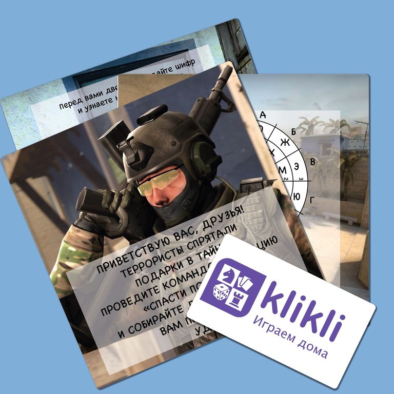 Сценарий квеста «Counter Strike: операция спасти подарки»