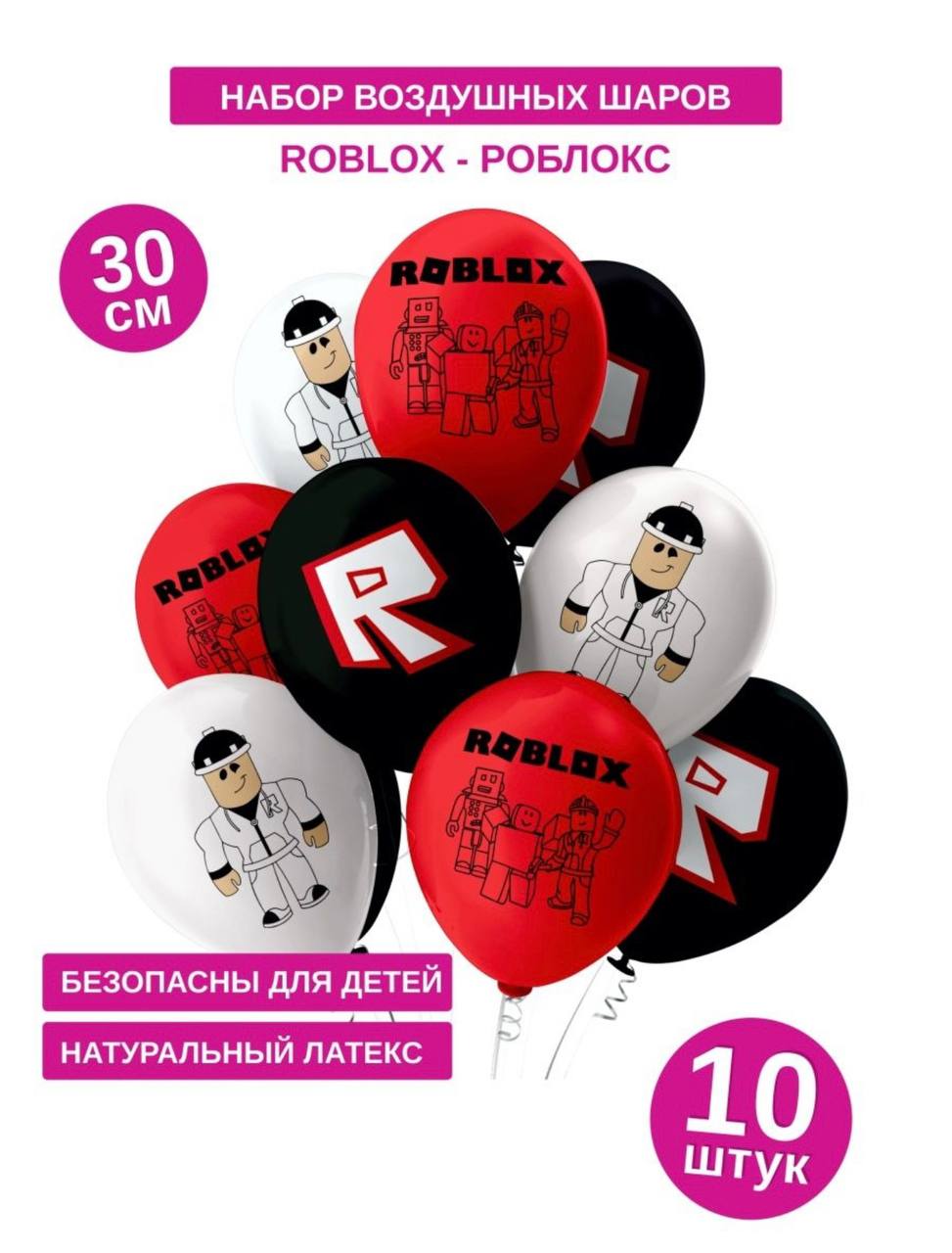Шарики roblox