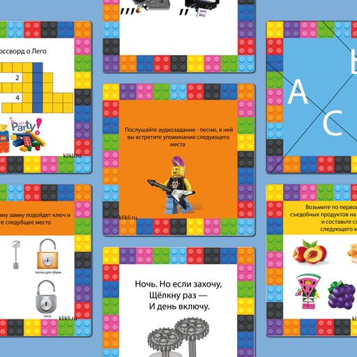 Карточки заданий к квесту Лего