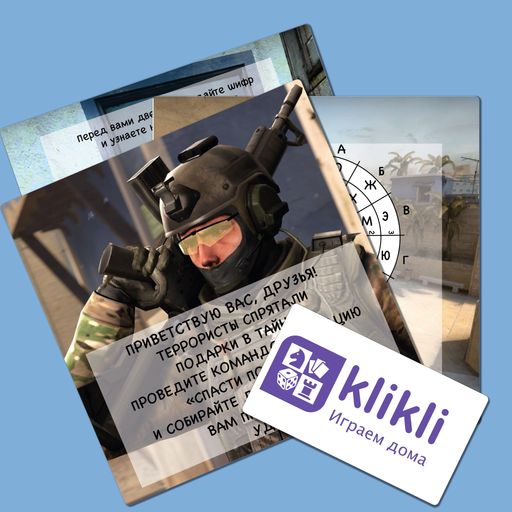 Сценарий квеста «Counter Strike: операция спасти подарки»