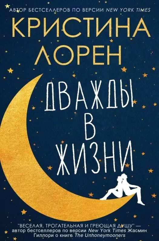 Кристин лорен. Кристин Лорен книги.