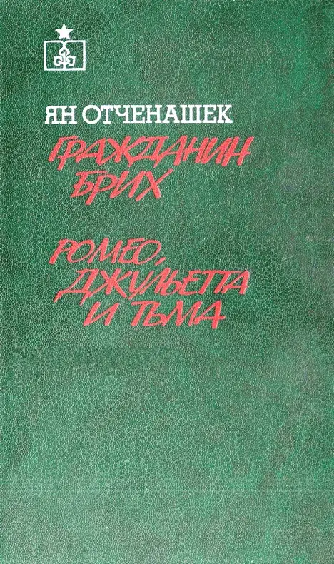 Читать книгу гражданин