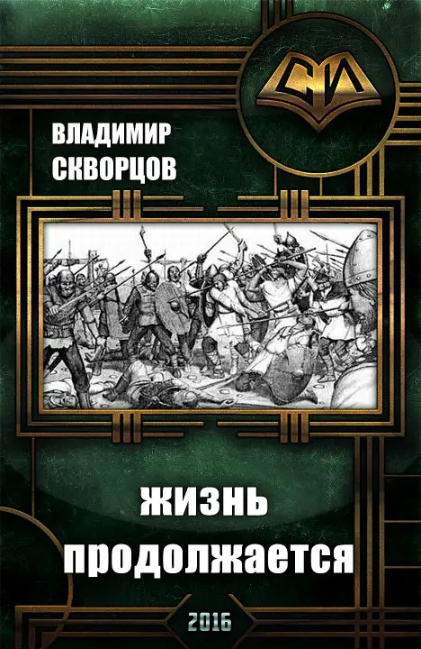 Шарашка попаданцев. Альтернативная история попаданцы книги. Альтернативная история книги новинки. Попаданцы в прошлое. Попаданец обложка.