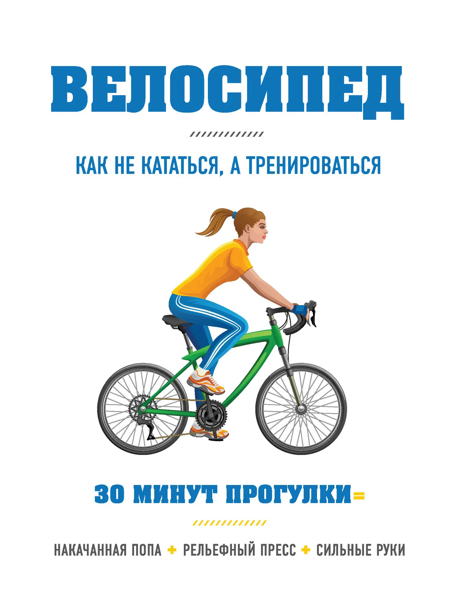 книга игры на велосипедах (99) фото