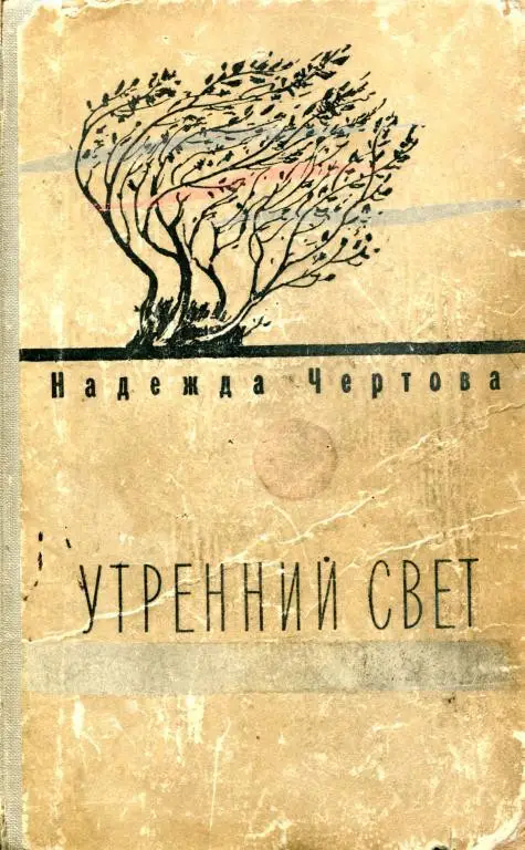 Советские книги свет. Советская проза. Журнал утренний свет. Слово надежды книга.