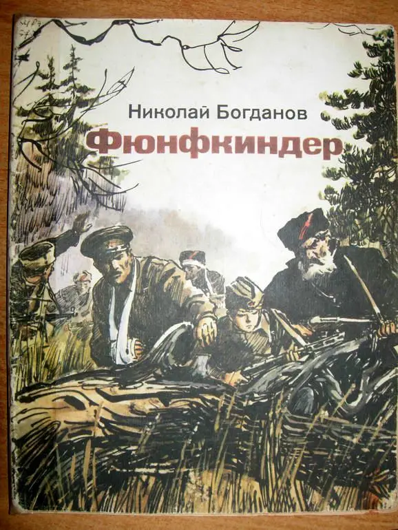 Это наш 4 н книга