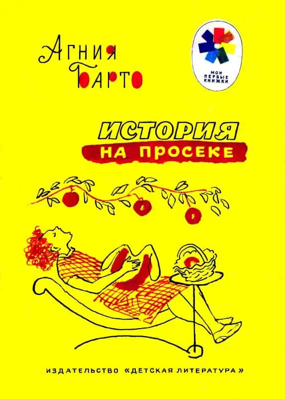 История на просеке барто читать. История на просеке. История на просеке Барто.