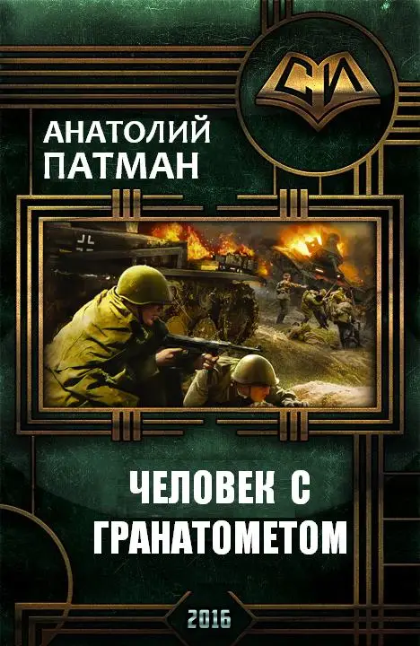 Читать попаданец в прошлое вов. Альтернативная история попаданцы. Альтернативная история попаданцы книги. Самиздат попаданцы.